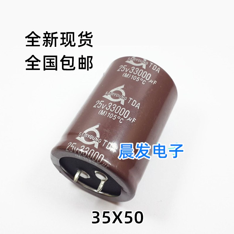 25V33000UF 韩国三莹功放滤波电容 33000UF35V50v63V 35X50/60