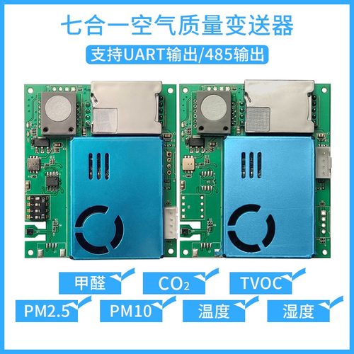 多合一模块红外二氧化碳传感变送器TVOC空气质量检测CO2PM2.5PM10