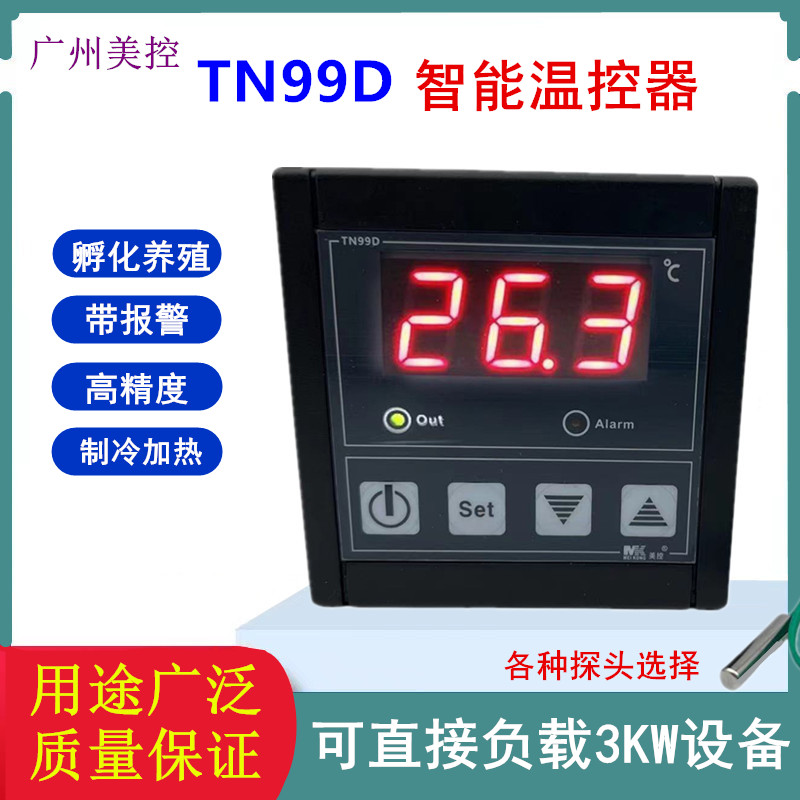 TN99D温度控制器300度烤箱烘箱温控仪大功率数显温控开关带报警