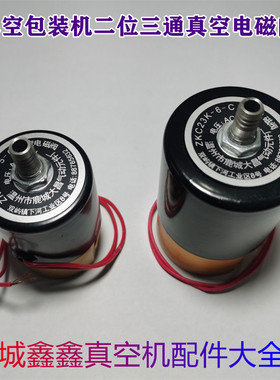 温州大昌ZKC23K-6-C真空电磁阀AC220V食品包装机气囊加压阀诸城