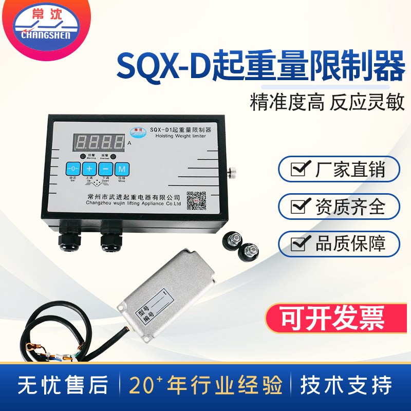 +SQX-D1起重量限制器双梁起重机限重器超载仪表显示器控制器
