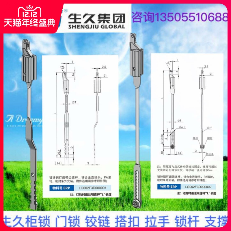 生久柜锁LG002-1 LG002-2天地拉杆开关柜门锁连杆 机箱机柜锁附件