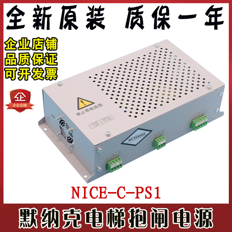 默纳克电梯抱闸电源NICE-C-PS1电源盒 3000制动器电源板 原装全新