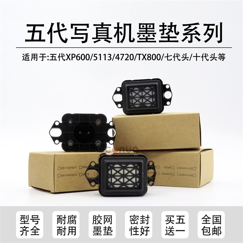 户外写真机五代七代墨垫5113爱普生XP600墨垫4720喷头废墨嘴TX800