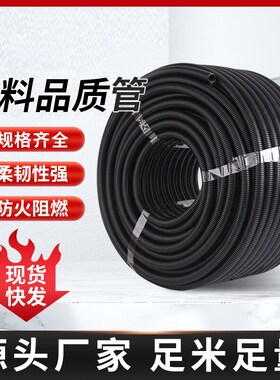 百舸塑料波纹管PE波纹管尼龙塑料波纹管穿线管穿线软管PE-AD34.55