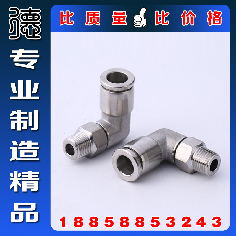 正宗316 304快速接头不锈钢气管快插接头 工业级气管快插直角弯头