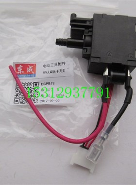 DCA东成DCZC02-24/ADZC02-24充电电锤开关18V锂电电锤开关配件