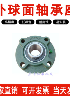外球面轴承带凸台圆形座UCFC211 212 213 214 215 216 217 FC218