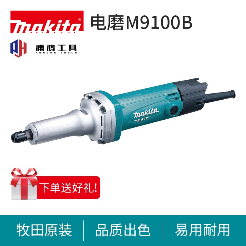 牧田直磨机M9100B金属大理石雕刻机电磨打磨机220V电动工具