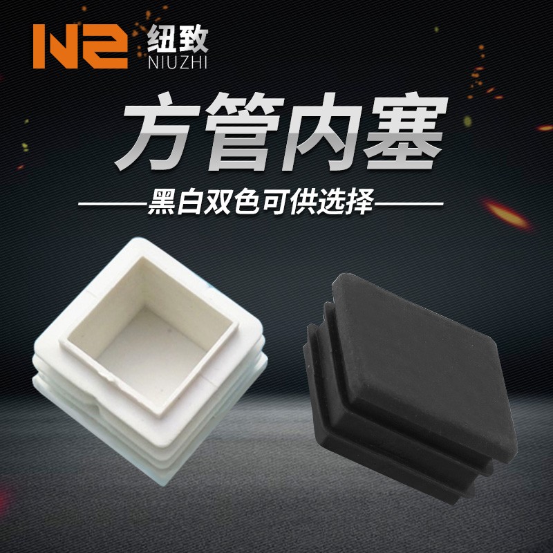 30*30不锈塑料内塞方管3分管管塞脚垫钢管外套方通头堵头堵盖扣盖