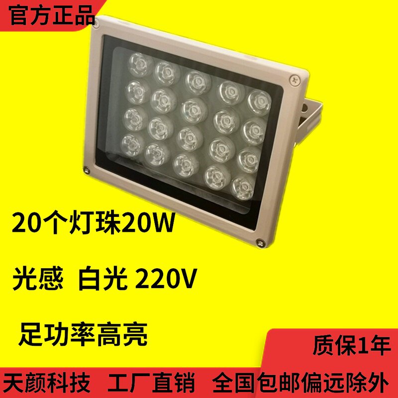 停车场道闸车牌识别补光灯捷顺220V20WLED光感白光监控照明灯