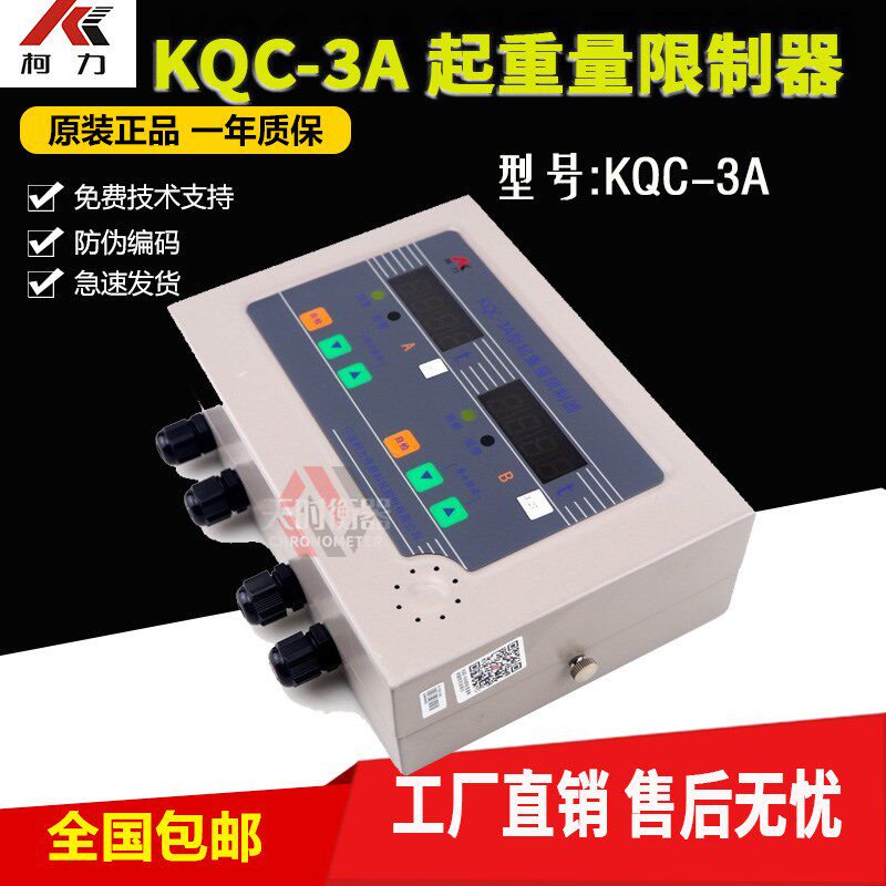 KQC-3A起重机行车起重量限制器 柯力超载限制器称重显示器仪表