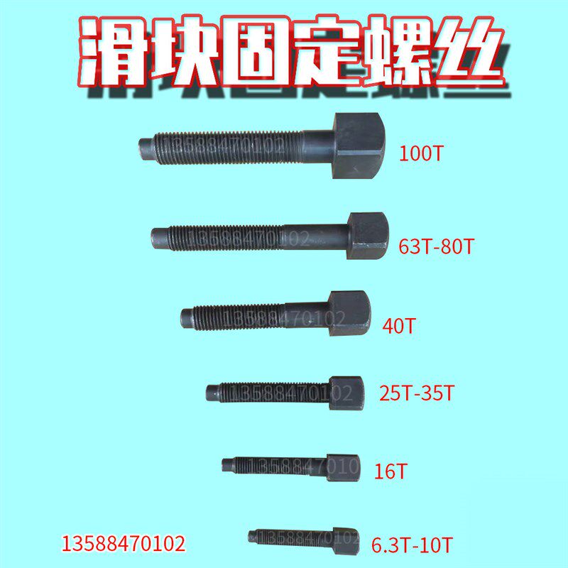 冲床配件 上海二锻浙江扬力16T25T40T63T80T冲床模具螺丝柱头螺丝