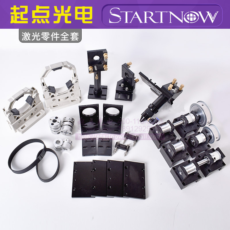 DIY组装套件CO2激光机械部件金属五金传动激光头组雕刻切割机设备
