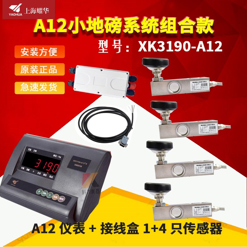 全套小地磅配件上海耀华XK3190-A12E显示器传感器1T2T3T5T自制地