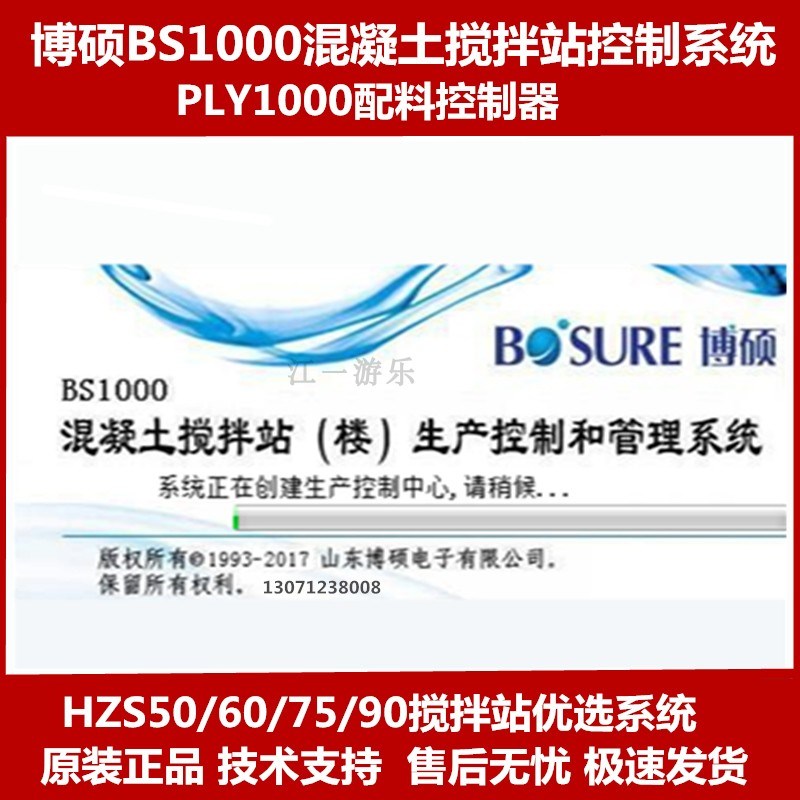 博硕bs1000混凝土搅拌站楼生产控制和管理系统PLY1000配料控制器
