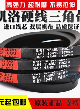 凯洛硬线三角带皮带B4445Li B4450 B4470 B4496 B4500B4521传动带