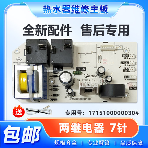 适用美的热水器F50/F60/F80-21B9电脑主板电源板电路控制板不加热