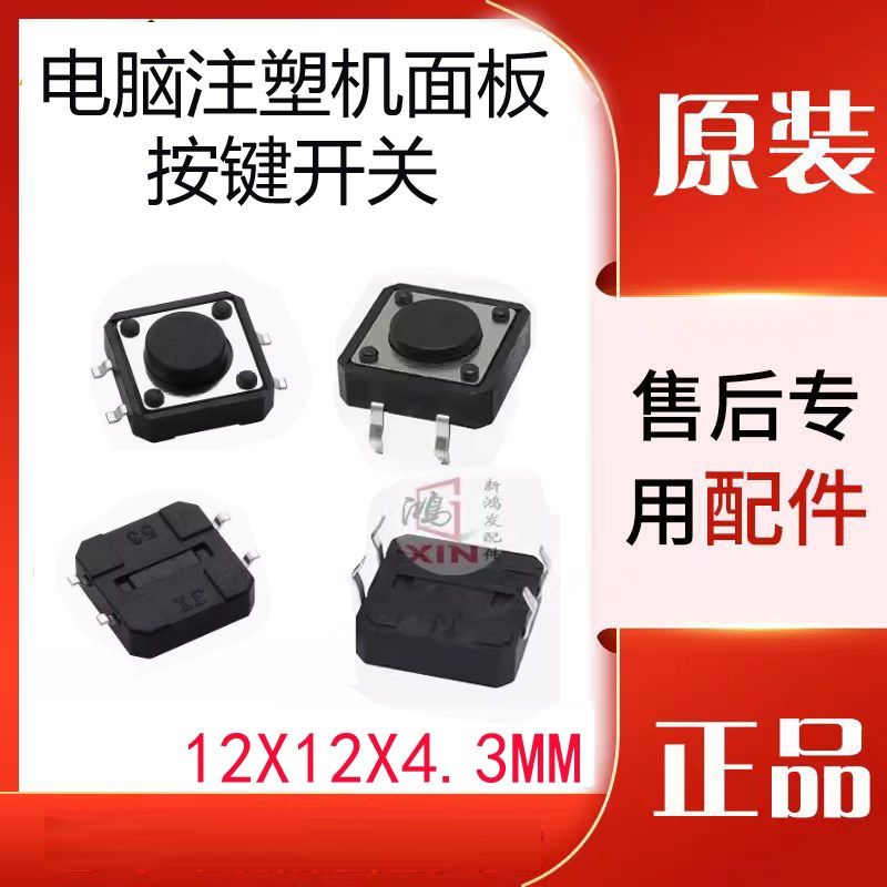 震雄震德 珊星 宝捷信 海天注塑机弘讯电脑面板按钮按键轻触开关,农机/农具/农膜,灌溉工具,淘宝优惠券,粉丝福利购,淘宝优惠卷