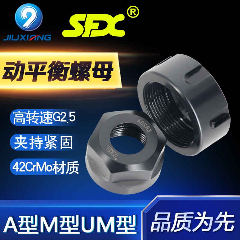 雕刻机ER动平衡螺帽螺母压帽ER11ER16ER20ER25ER32ER40A M UM型