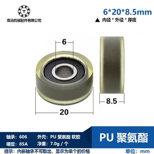606zz包胶轴承滑轮滚动轮子Pu软胶聚氨酯清分机静音6 8.5