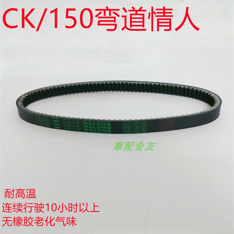 光阳LIKE CK150T弯道情人racing ACC摩托弯道2V180驱动皮带传动带