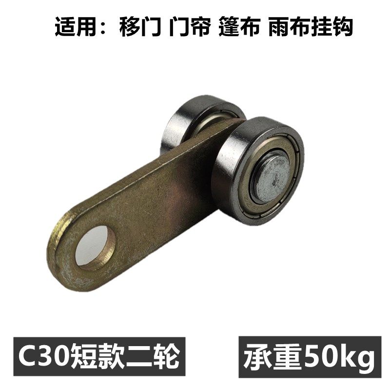 移门吊轮平面流水线滑轮轱辘短款铁板C30小吊轮吊滑单轮承重50kg