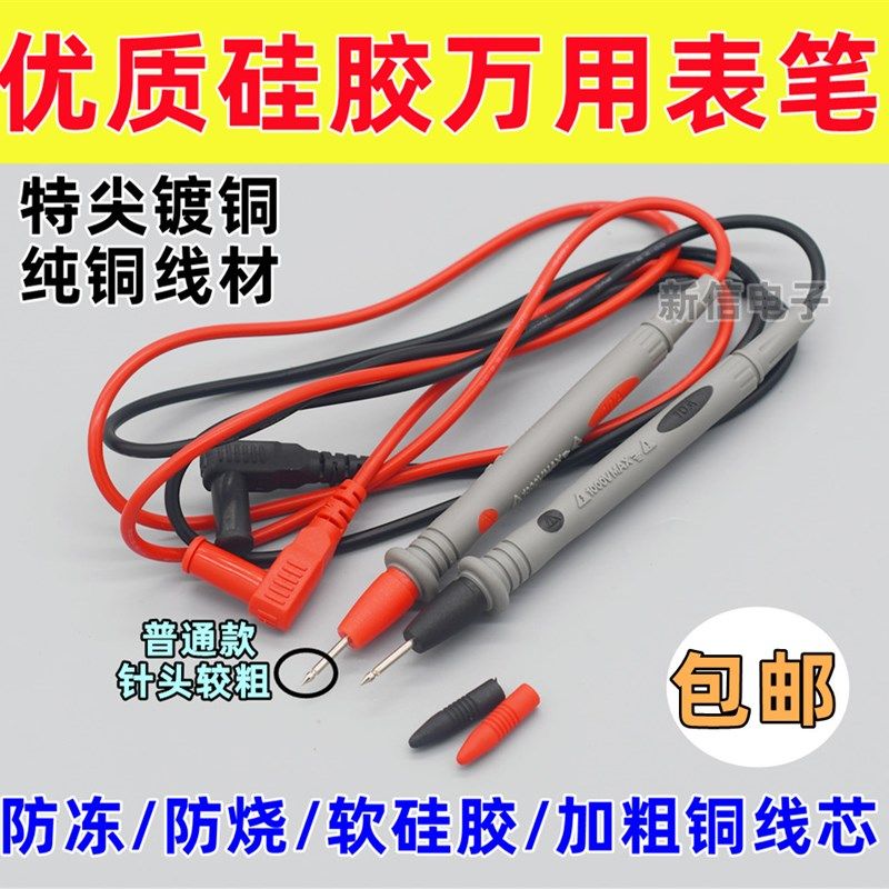 万用表笔细特尖20A表笔线数字指针电压流硅胶防冻万能表测量配件,婴童用品,摇篮,淘宝优惠券,粉丝福利购,淘宝优惠卷