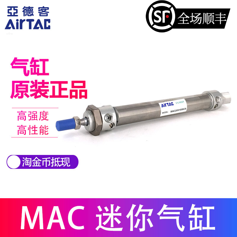 原装亚德客MAC50X25X50X75X100X125X150X175X200X250*300缓冲气缸