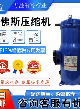 PSH019A4CLC PSH026A4ALC PSH030A4ALC 全新丹佛斯涡旋空调压缩机