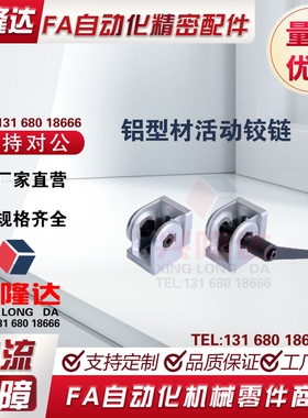 替代怡合达 ADU48-308-S G408-S 4510-S铝型材带把手活动合页