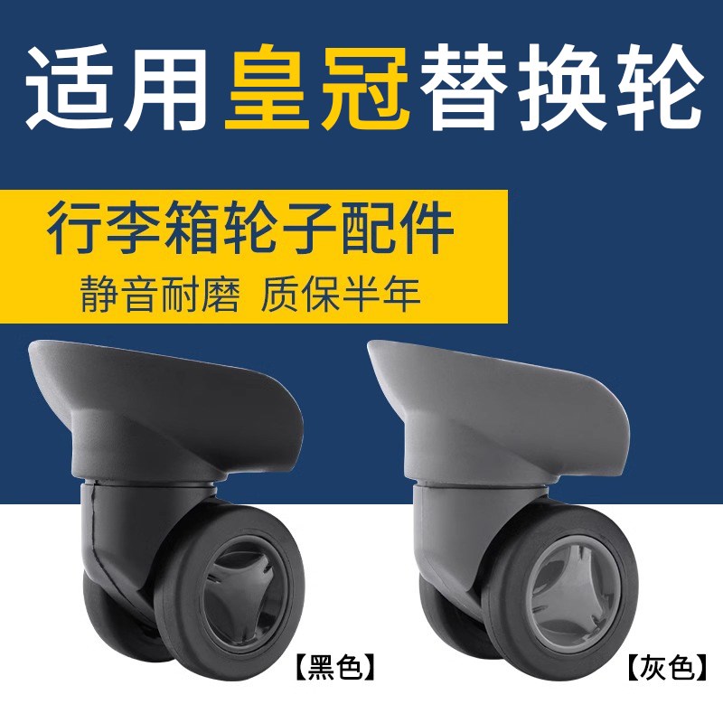 适用旅行箱轱辘维修行李箱包轮子配件奥田/m049/皇冠密码箱滚轮