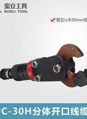 液压剪分体式电缆剪断线钳电动快速电缆剪刀铜铝铠装剪线钳CPC30H