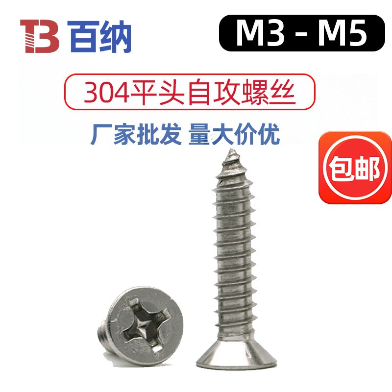 M3厘沉头十字自攻螺丝螺钉4MM平头304不锈钢木牙M5个大加长加粗