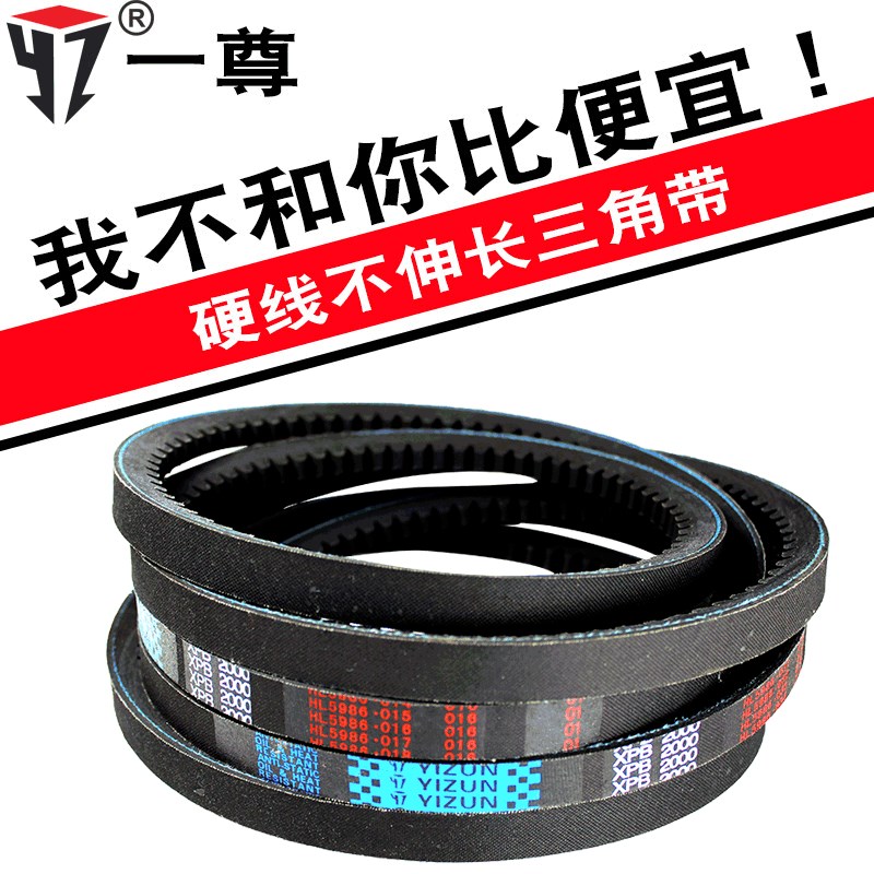 一尊三角皮带XPB1870/1900/1950/2000/2020/5v740/750/800传动带