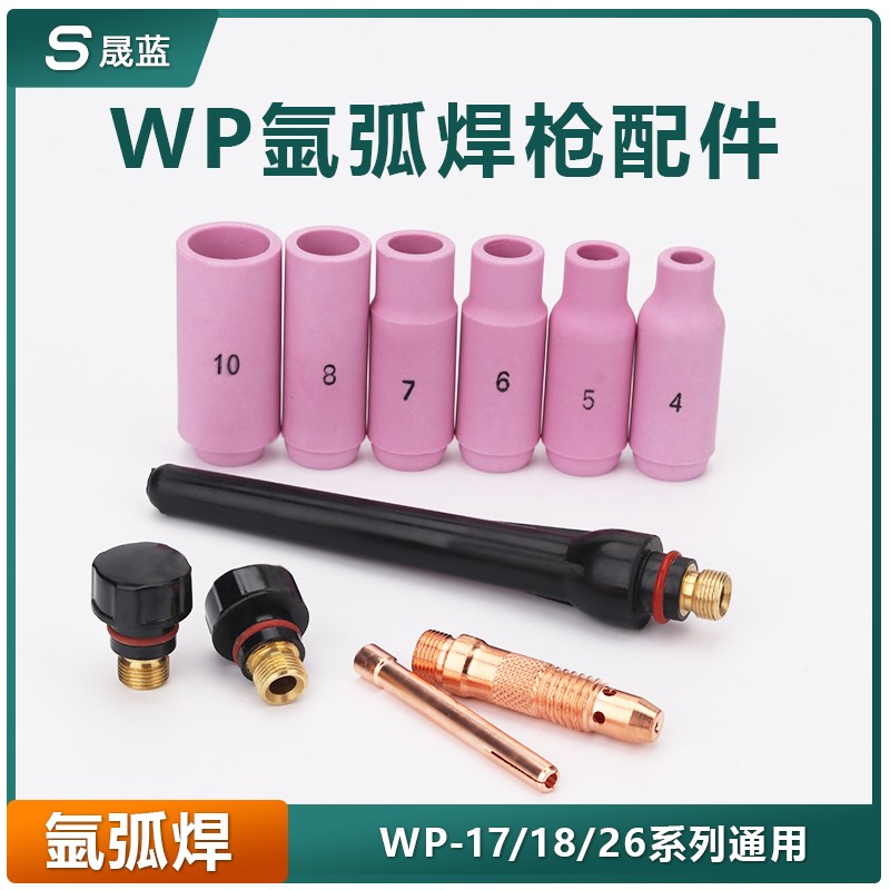氩弧焊配件WP17 18 26枪长尾短尾帽全铜导流体钨极夹钨针夹头瓷嘴