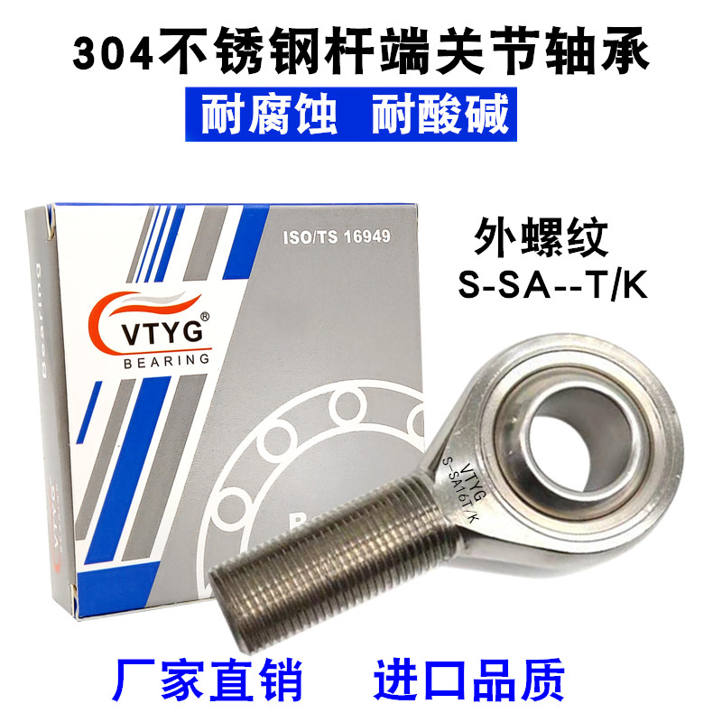 304不锈钢鱼眼杆端关节轴承SA 5 6 8 10 12 14 16 18 20 25外螺纹