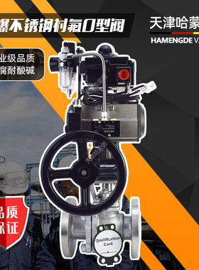 天津哈蒙德防爆气动衬氟球阀O型紧急切断阀四氟304化工阀316L开关