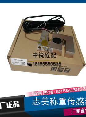 正品珠海志美搅拌站称重感测器CSB/CST-1000/2000/500kg 1t 2t 3T