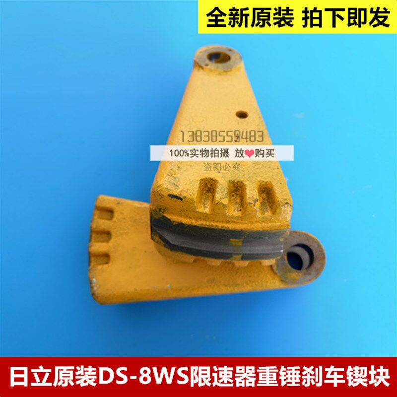 全新原装日立电梯DS-8WS限速器重锤刹车锲块重锤快刹车块刹车锤