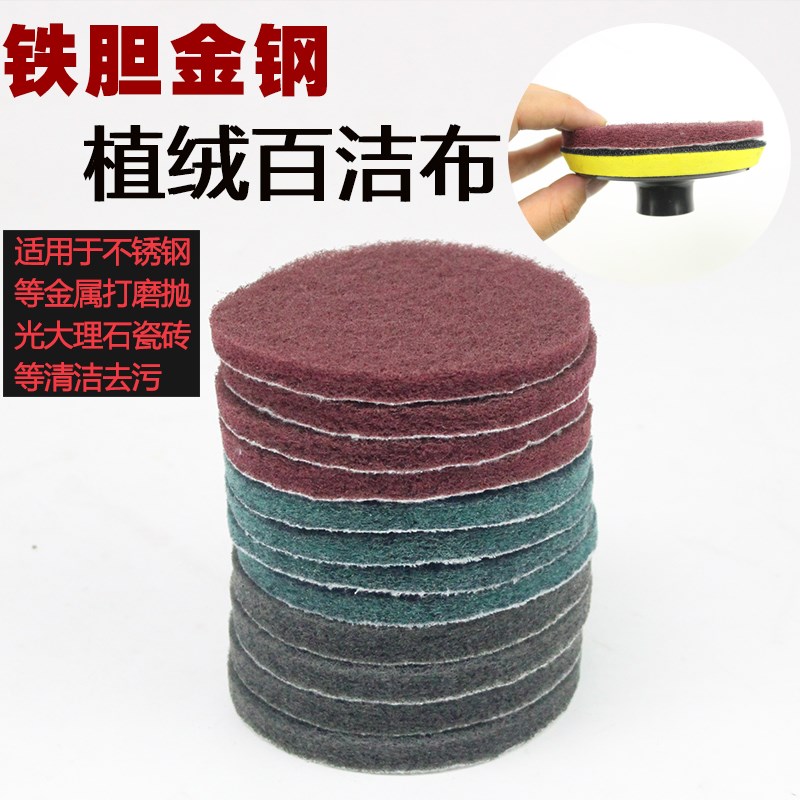 铁胆金钢4/5寸圆形拉绒工业百洁布片100mm植绒背绒抛光布 拉丝布