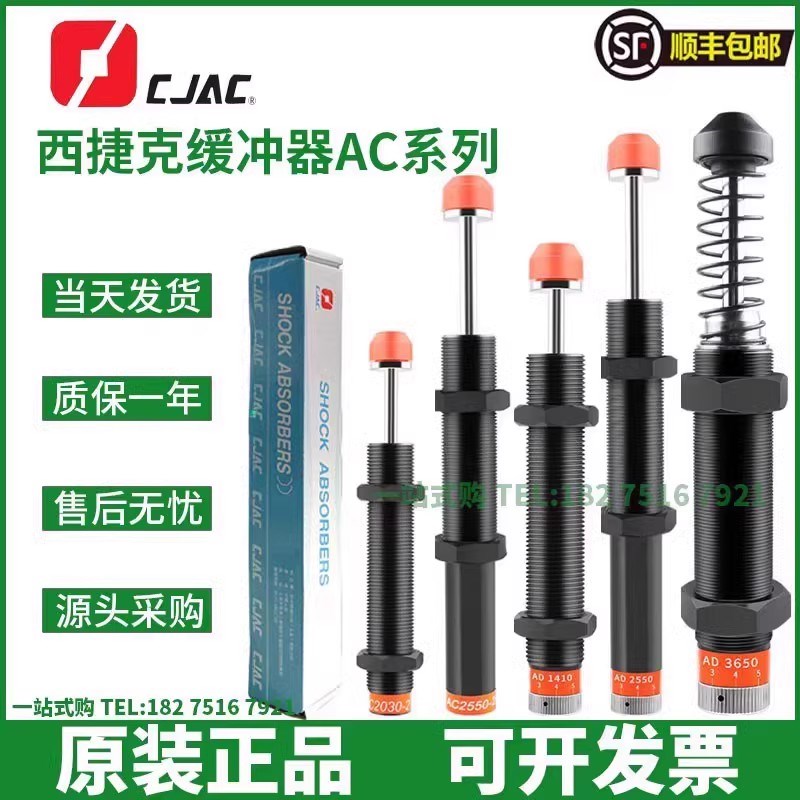 CJAC油压缓冲器AC0806 1008 1210 1410 1412 1416 1425-2-3阻尼器