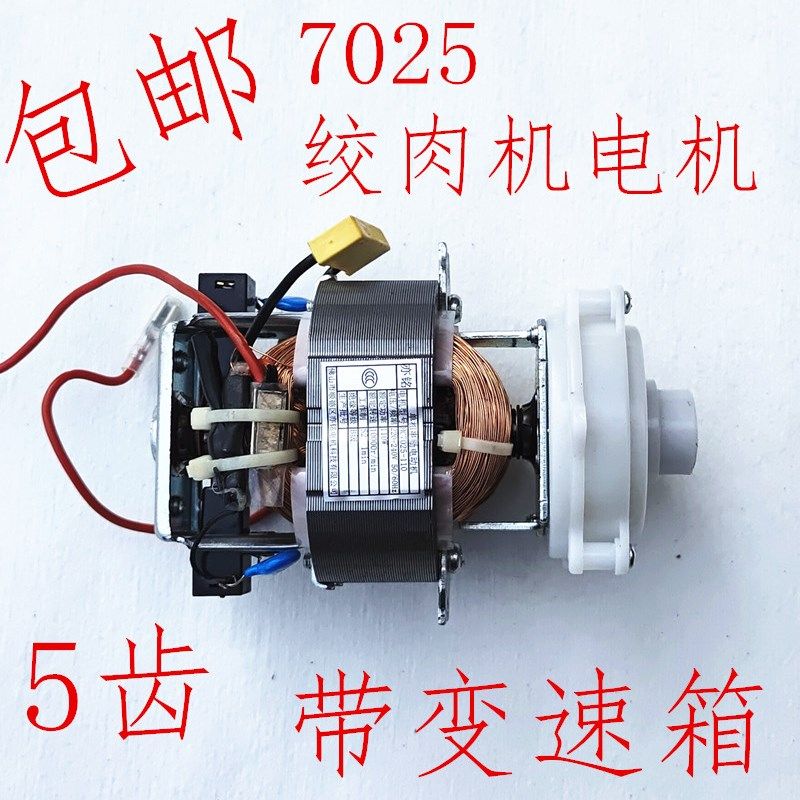 7025绞肉机电机马达通用料理机榨汁机配件5齿破碎机高速粉碎电机,婴童用品,摇篮,淘宝优惠券,粉丝福利购,淘宝优惠卷