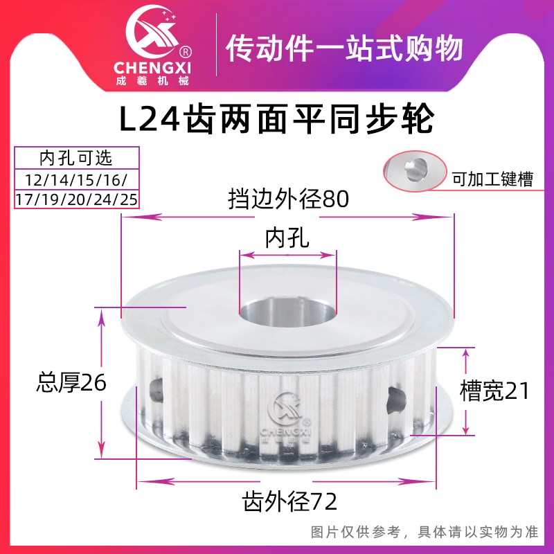 L24齿两面平同步轮AF无台带轮皮带轮铝合金齿外径72槽宽21 带键槽