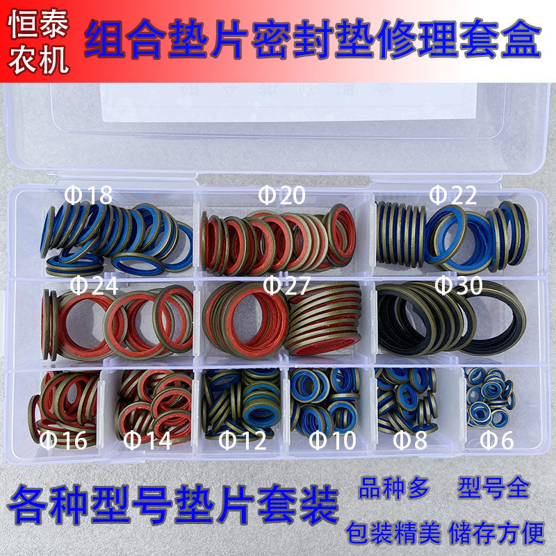 组合垫片修理盒密封垫油底壳放油螺丝垫片高压油管密封圈橡胶垫片