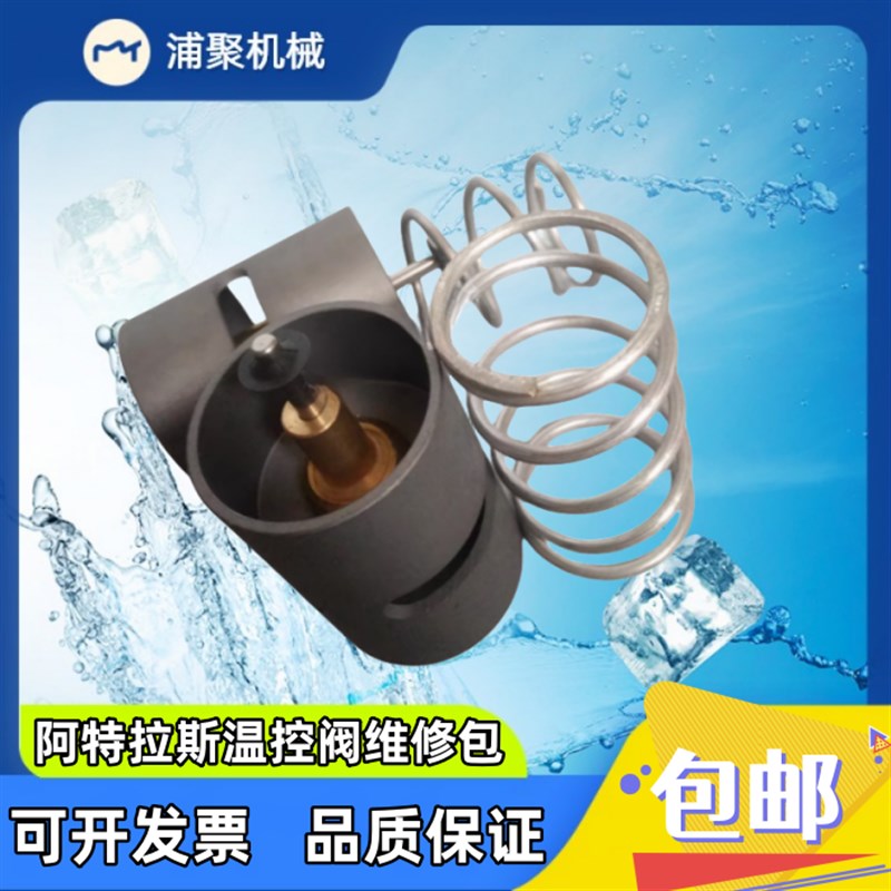 GA75+阿特拉斯恒温阀维修包166375980/2901146400AC温控阀芯