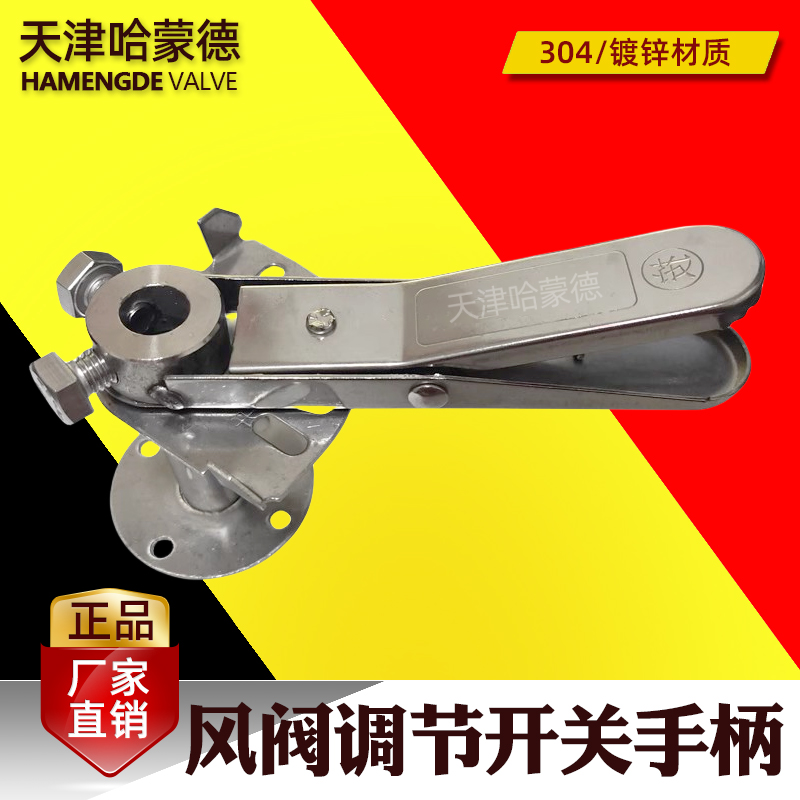 304不锈钢风阀手柄 风量手动调节阀执行器 蝶阀鸭嘴 方形圆形手柄