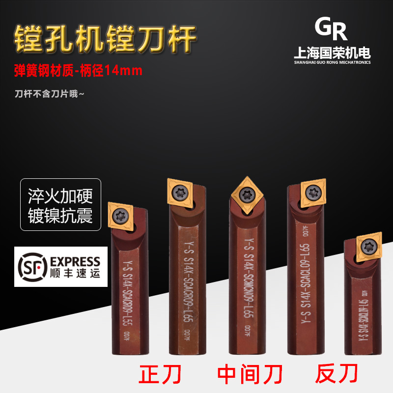 便携式镗孔机用 镗刀内孔车刀 数控刀杆S14X-SCACR09 SCMCN09