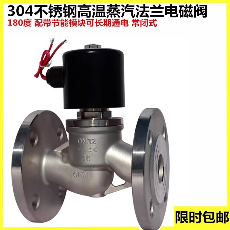 ZBSF 不锈钢法兰蒸汽电磁阀304铸钢法兰高温常闭式电磁阀DN50 80