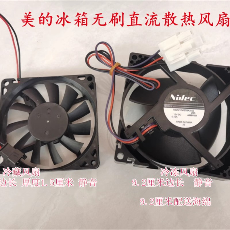 美的冰箱风机BCD-186WM/166WM/165WM/207WM冷冻冷藏风扇电机原装